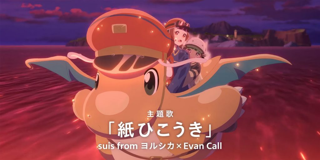 Anime mới của Pokémon công bố bài hát chủ đề-gamelade