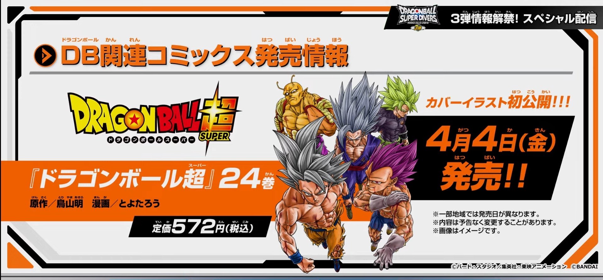 Bìa truyện mới của Dragon Ball Super tập hợp đội hình trong mơ của các chiến binh Z-gamelade