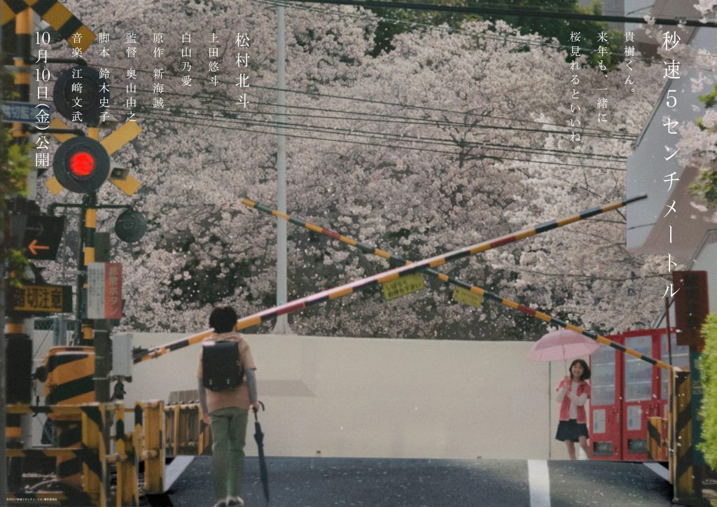 Phim live-action 5 Centimet trên giây sẽ được chiếu tại Việt Nam-gamelade