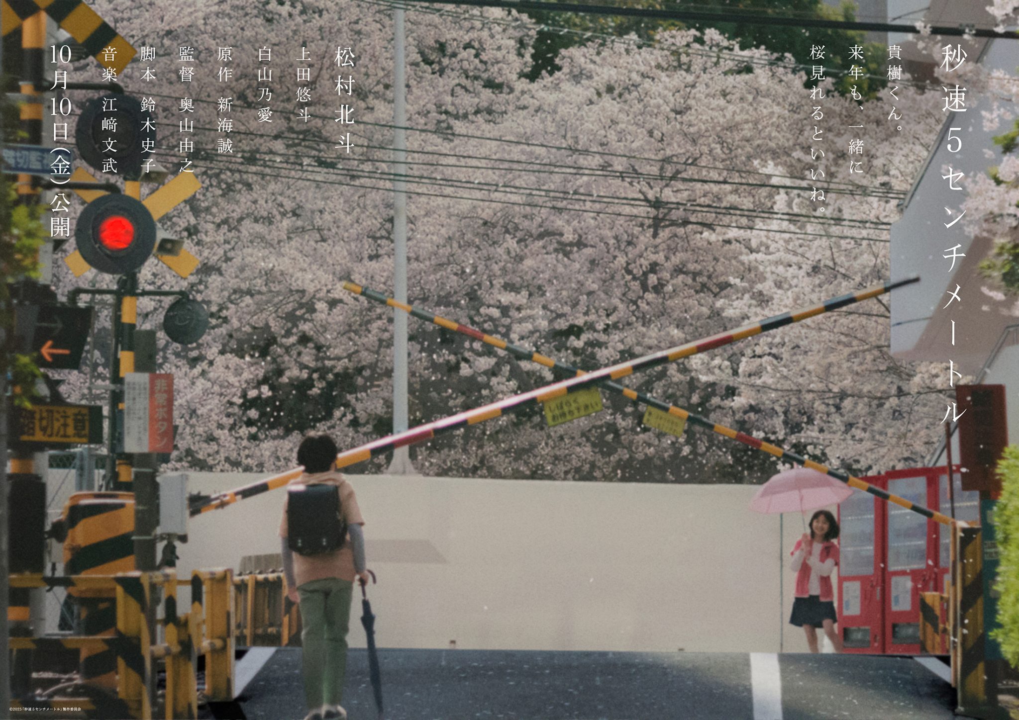 Phim live-action 5 Centimet trên giây sẽ được chiếu tại Việt Nam-gamelade